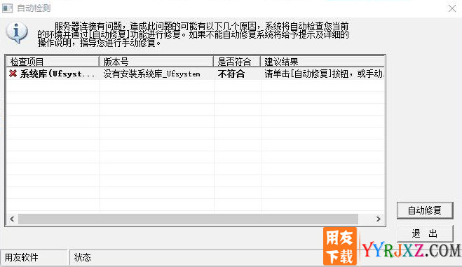 系统升级到win10后用友T3软件用不了,提示各种报错？