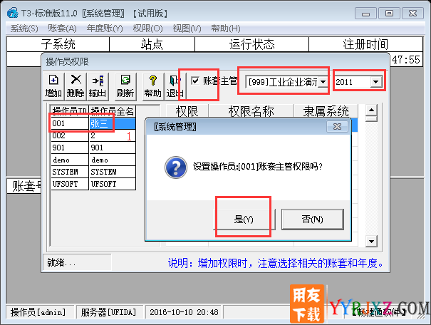 为什么添加了操作员登录不上用友T3软件？