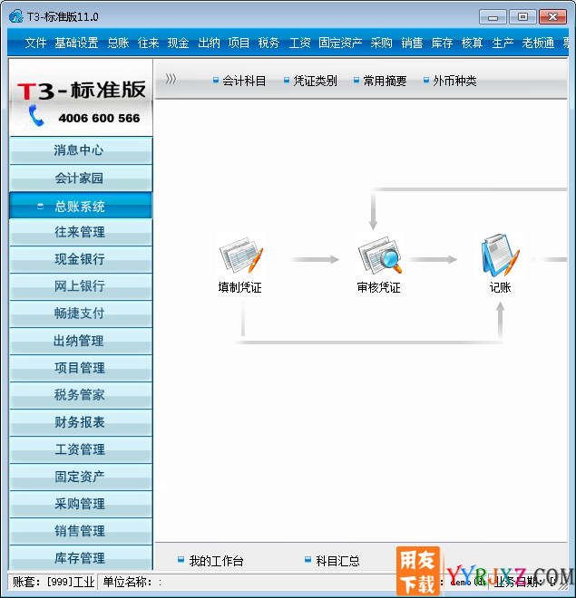 用友T3网络版免费试用版下载地址