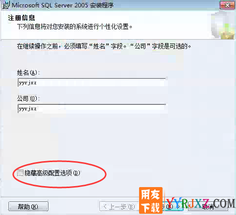 用友SQL2005数据库安装详细图文教程