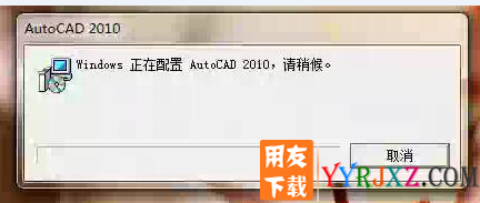 安装用友T3提示autocad2010的对话框