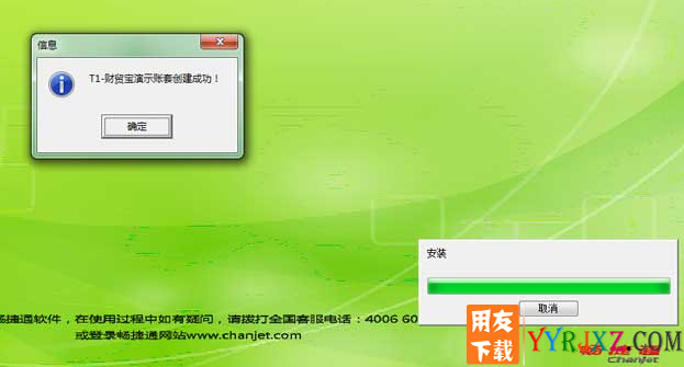 怎么安装用友T1财贸宝图文教程步骤11