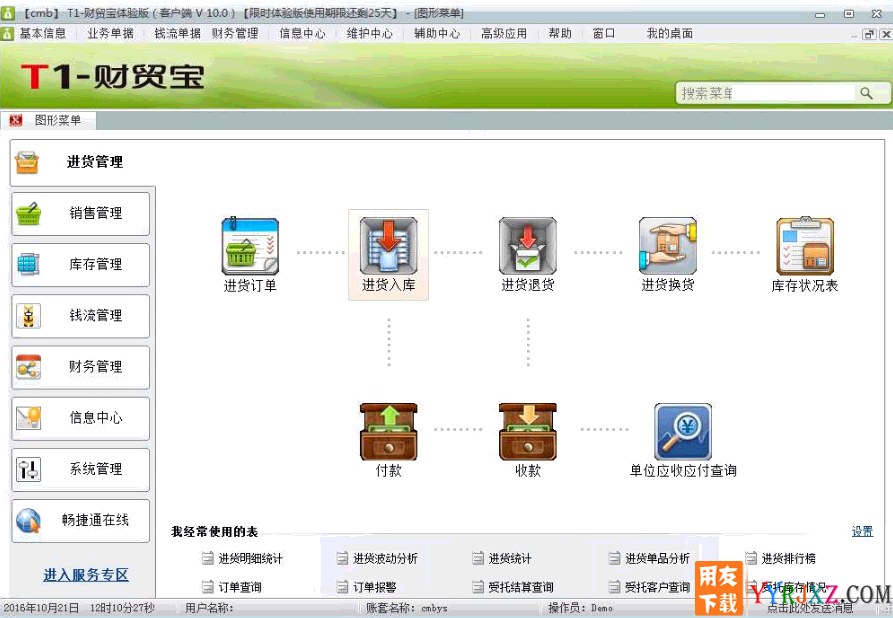 怎么安装用友T1财贸宝图文教程