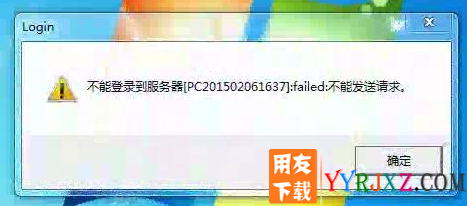 不能连接到服务器，可能是：服务器没有启动或者没有安装用友产品或数据服务没有启动