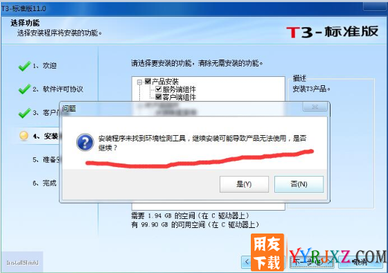 安装程序未找到环境检测工具，继续安装可能导致产品无法使用，是否继续？