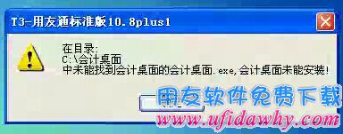 怎么安装用友T3财务软件的图文教程