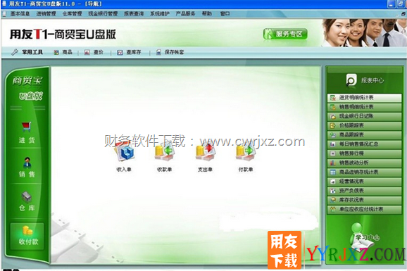用友T1商贸宝U盘V11.1免费试用版进销存软件