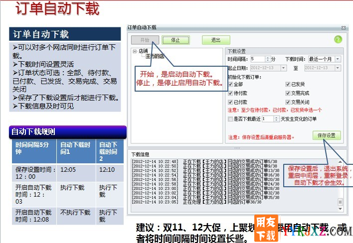 用友畅捷通T1批发零售网店版V12.0免费试用版下载
