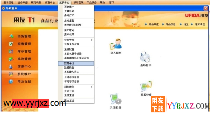 用友T1商贸宝批发零售食品版V11.1标准版免费试用版下载地址