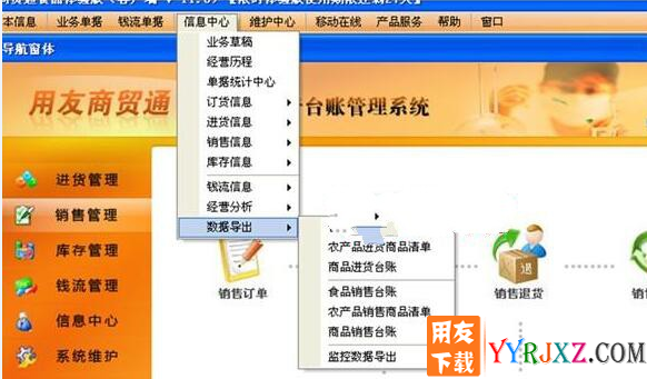 用友T1商贸宝批发零售食品版V11.1标准版免费试用版下载地址