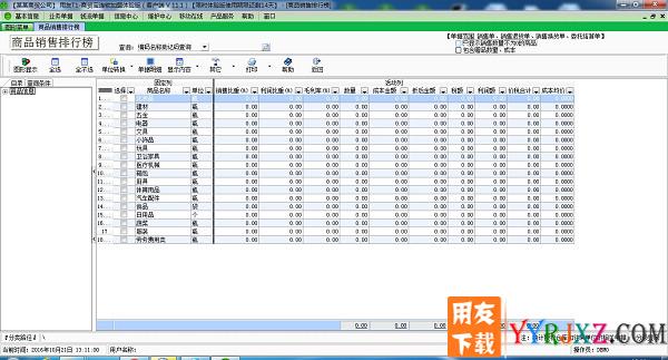 用友T1商贸宝连锁加盟版V11.1免费试用版下载