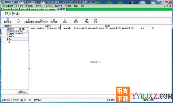 用友T1商贸宝连锁加盟版V11.1免费试用版下载