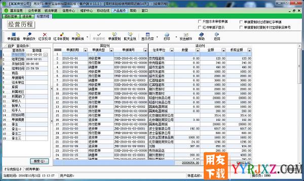 用友T1商贸宝连锁加盟版V11.1免费试用版下载