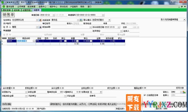 用友T1商贸宝连锁加盟版V11.1免费试用版下载