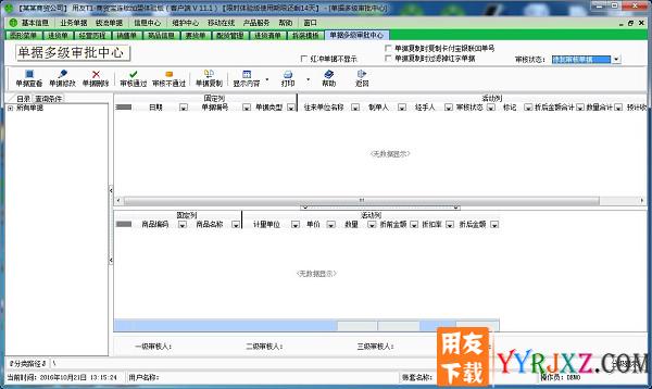 用友T1商贸宝连锁加盟版V11.1免费试用版下载