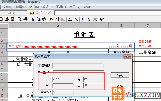 用友T3的利润表录不了关键字年和月，出不来数据怎么办？