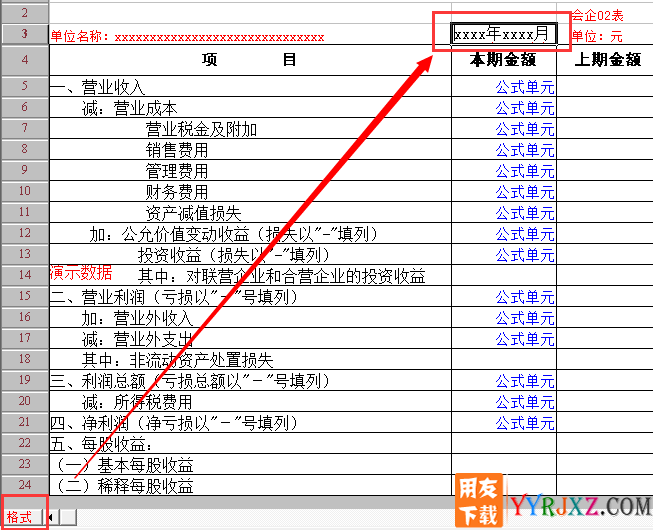 用友T3的利润表录不了关键字年和月，出不来数据怎么办？