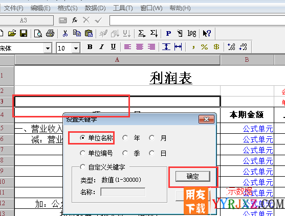 用友T3的利润表录不了关键字年和月，出不来数据怎么办？