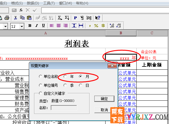 用友T3的利润表录不了关键字年和月，出不来数据怎么办？