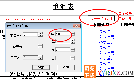 用友T3的利润表录不了关键字年和月，出不来数据怎么办？