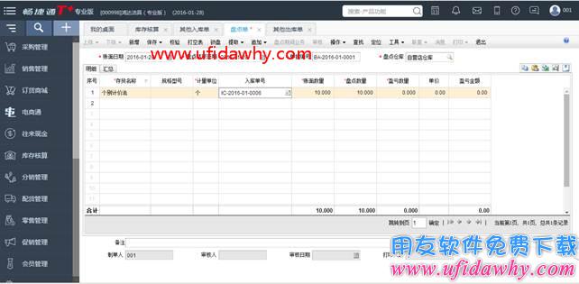 畅捷通T+盘点单带出的单价为什么是0？