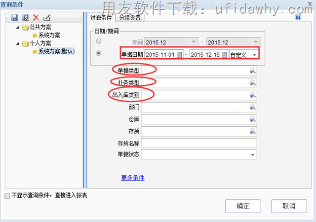 T+12.1出入库流水账单据过滤界面