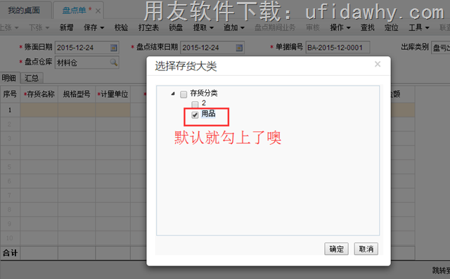 T+12.1库存盘点单界面