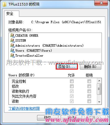 增加用友畅捷通T+文件夹权限图示二