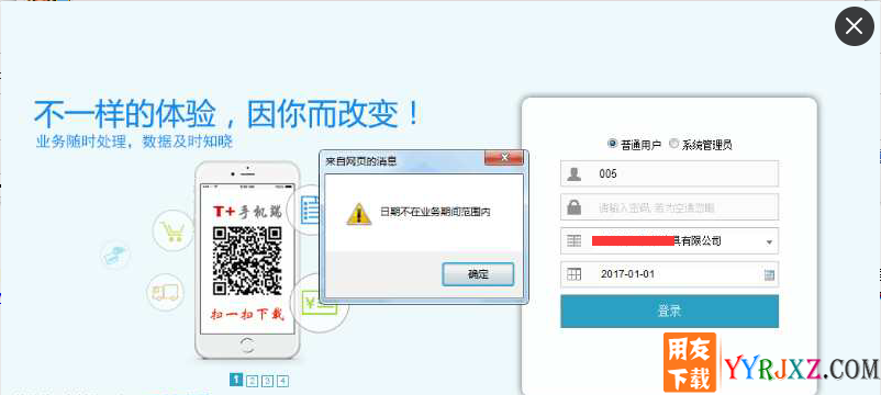登录用友畅捷通T+时提示“日期不在业务期间范围”怎么办？