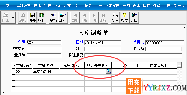 为什么用友T3软件的入库调整单只能选部分的入库单号呢？