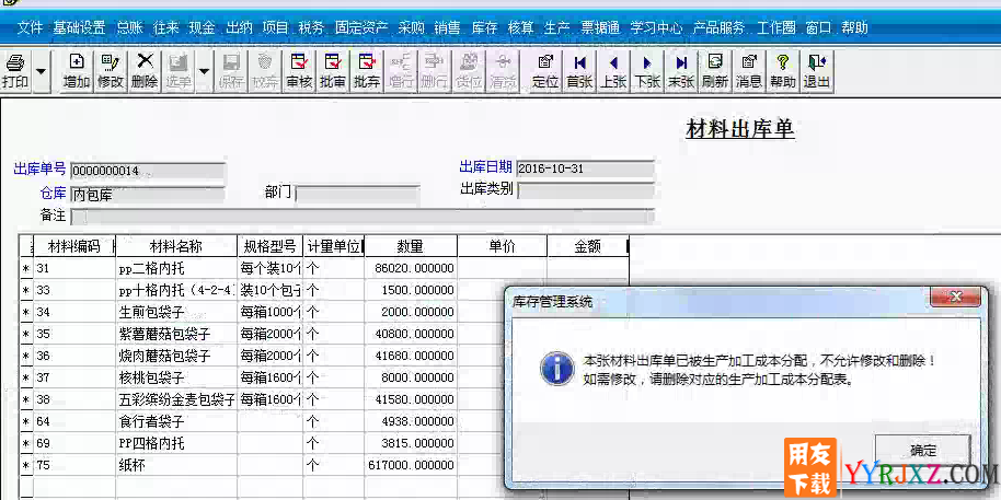 用友T3删除材料出库单报错后怎么通过SQL语句解决？
