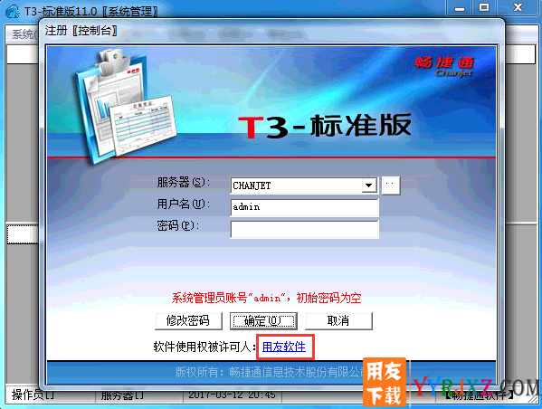 怎么样判断用友T3软件是否是永久使用的或是否破解成功了？