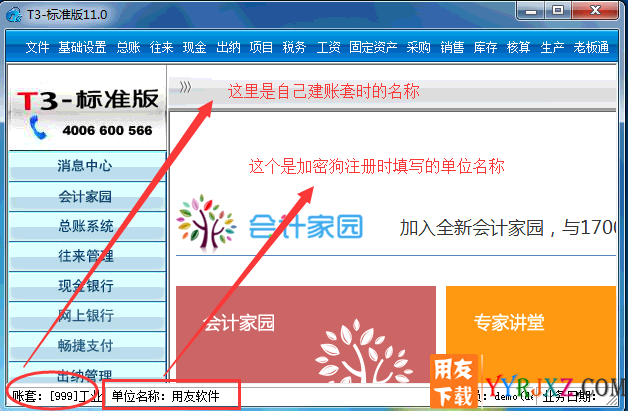 怎么样判断用友T3软件是否是永久使用的或是否破解成功了？