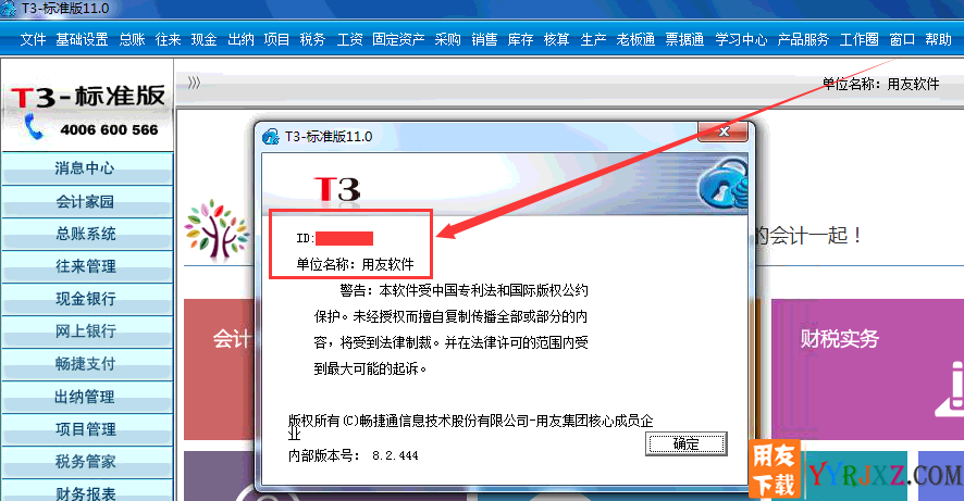 怎么样判断用友T3软件是否是永久使用的或是否破解成功了？