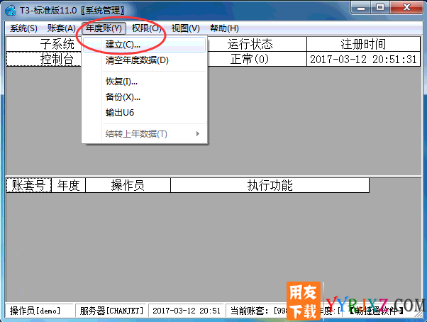 怎么样判断用友T3软件是否是永久使用的或是否破解成功了？
