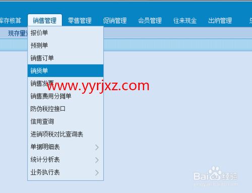 用友T+如何销售单自动出库
