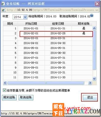 用友软件T+业务结账