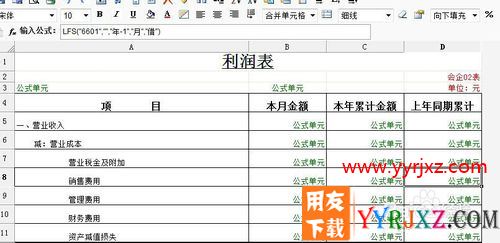 用友T+如何设置利润表公式