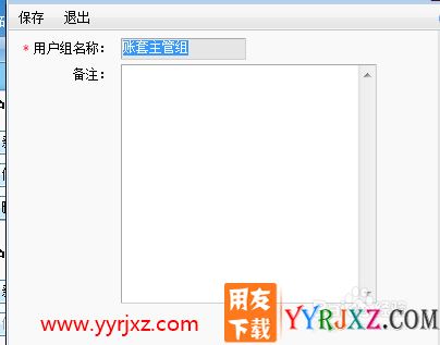 用友T+如何设置权限
