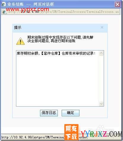 用友软件T+业务结账