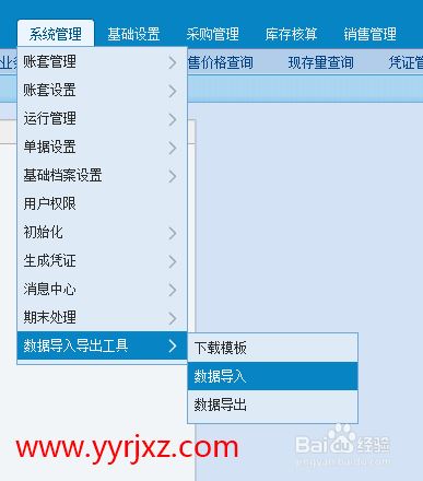 用友T+如何导入基本信息