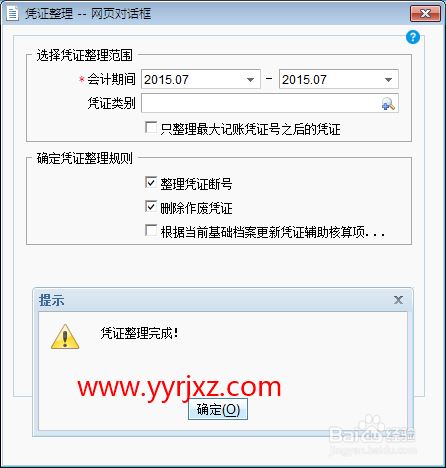 用友软件T+如何删除凭证
