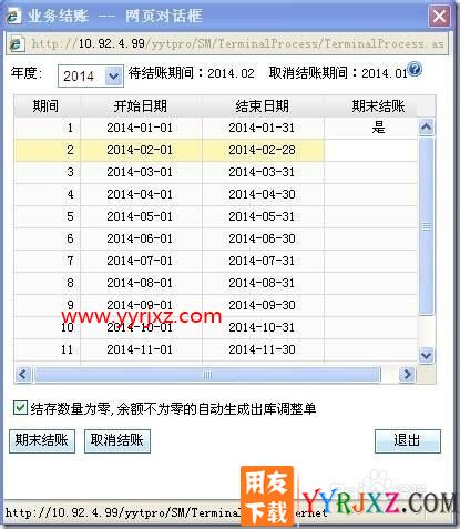 用友软件T+业务结账