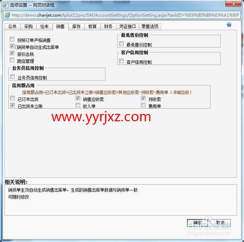 用友T+如何销售单自动出库