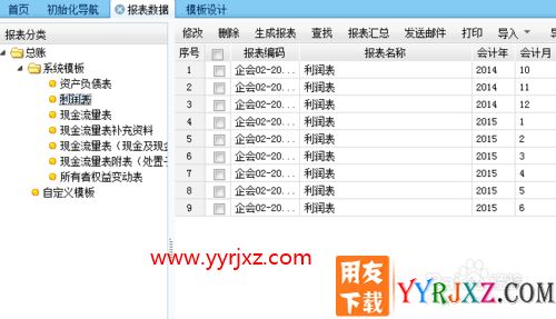 用友T+如何设置利润表公式