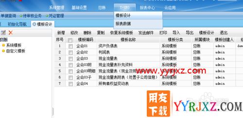 用友T+如何设置利润表公式