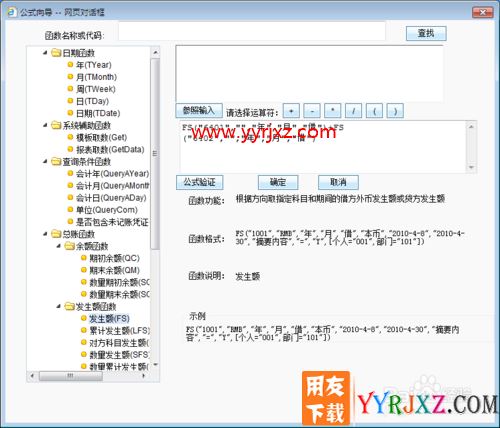 用友T+如何设置利润表公式