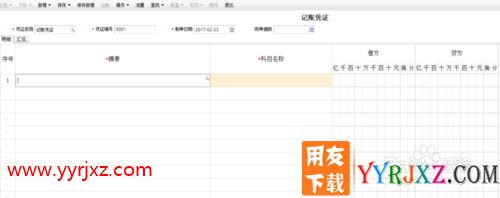 用友财务软件“畅捷通”的使用方法