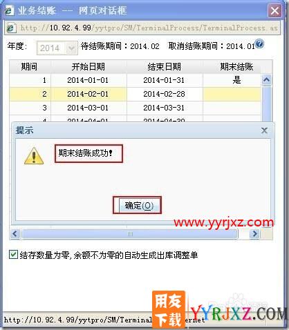 用友软件T+业务结账