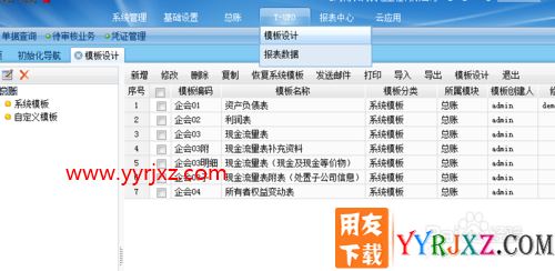 用友T+如何设置资产负债表